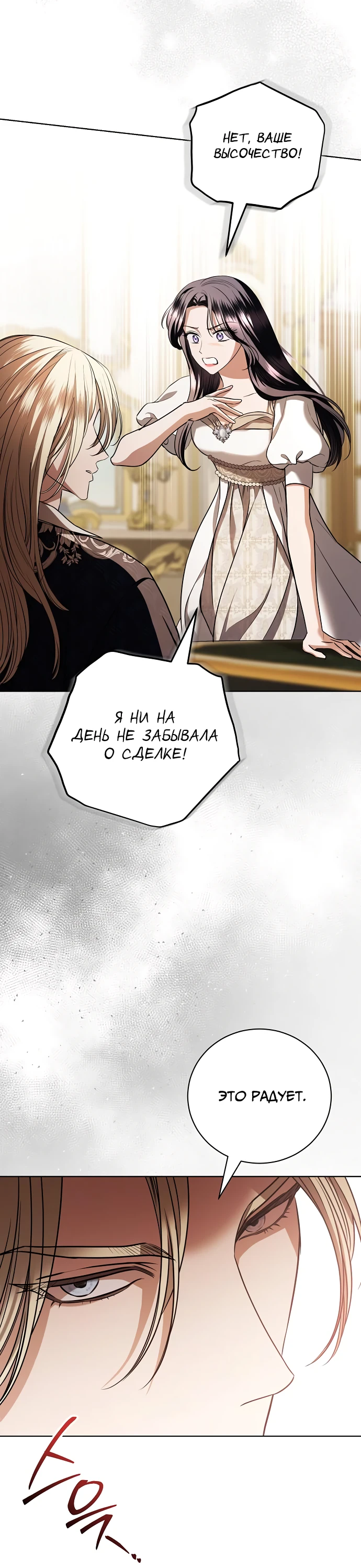 Страница 15 главы 38 манги Любовнице моего мужа / To My Husband's Mistress