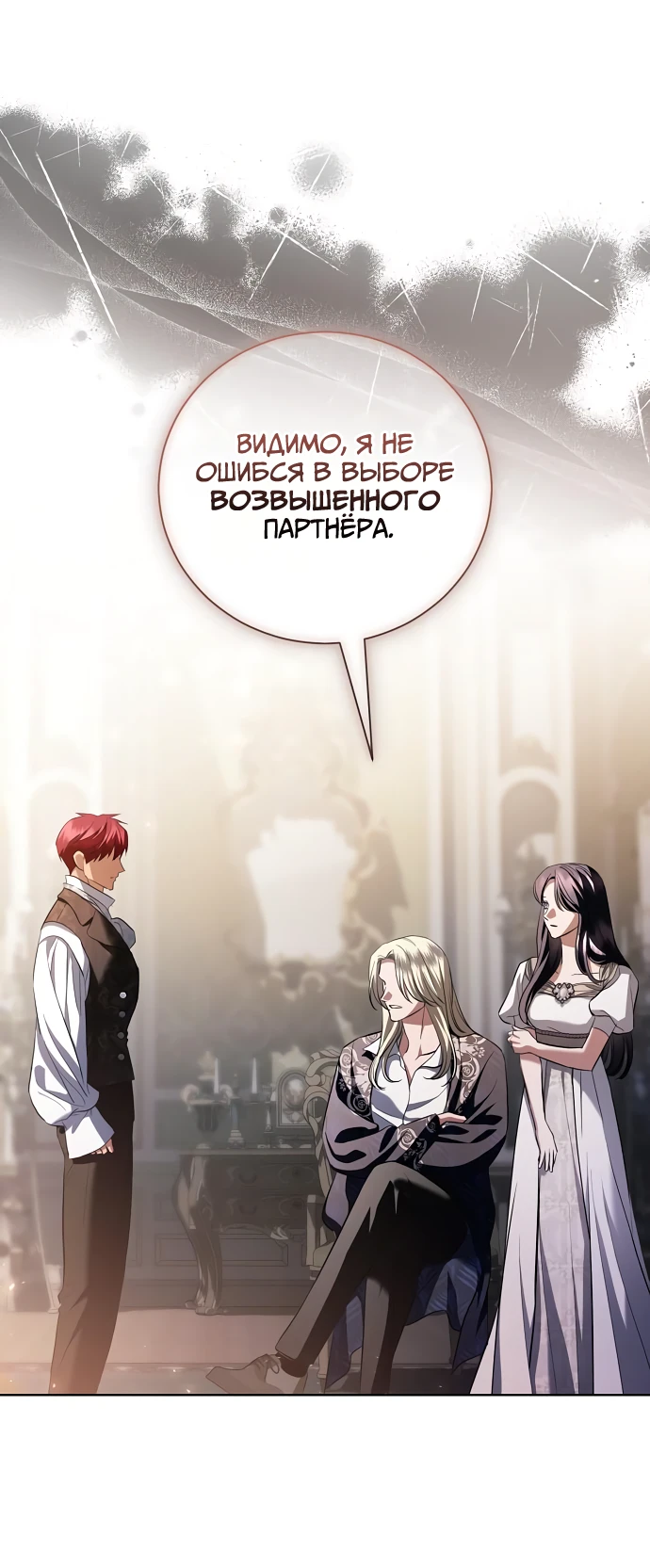 Страница 17 главы 38 манги Любовнице моего мужа / To My Husband's Mistress