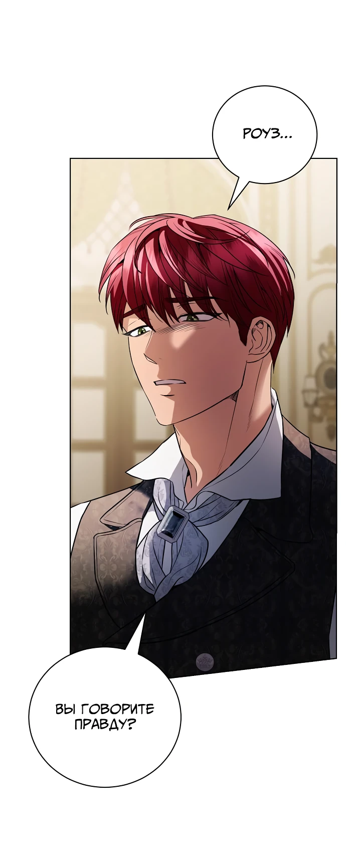 Страница 18 главы 38 манги Любовнице моего мужа / To My Husband's Mistress