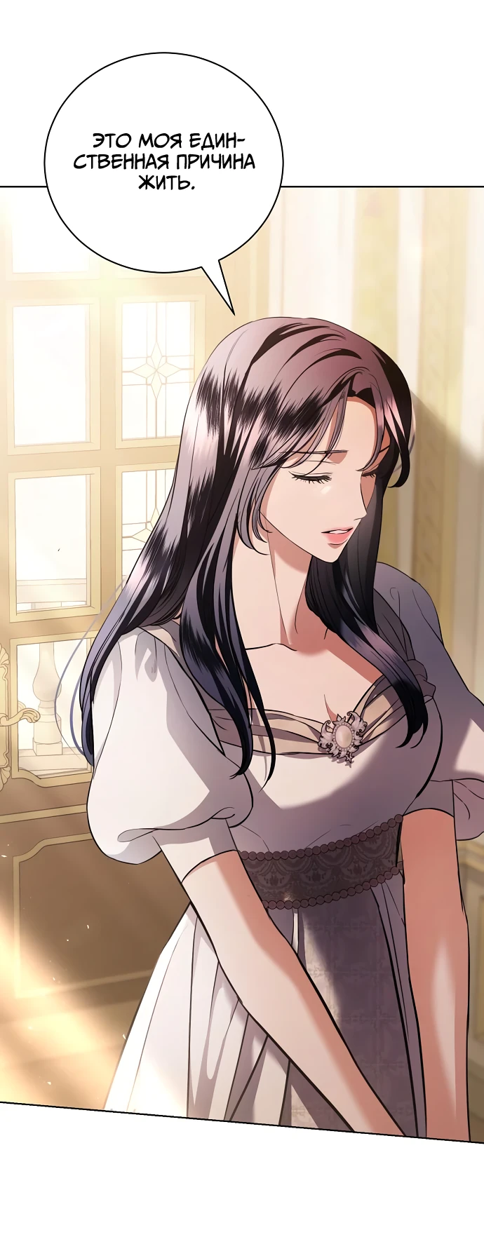 Страница 20 главы 38 манги Любовнице моего мужа / To My Husband's Mistress