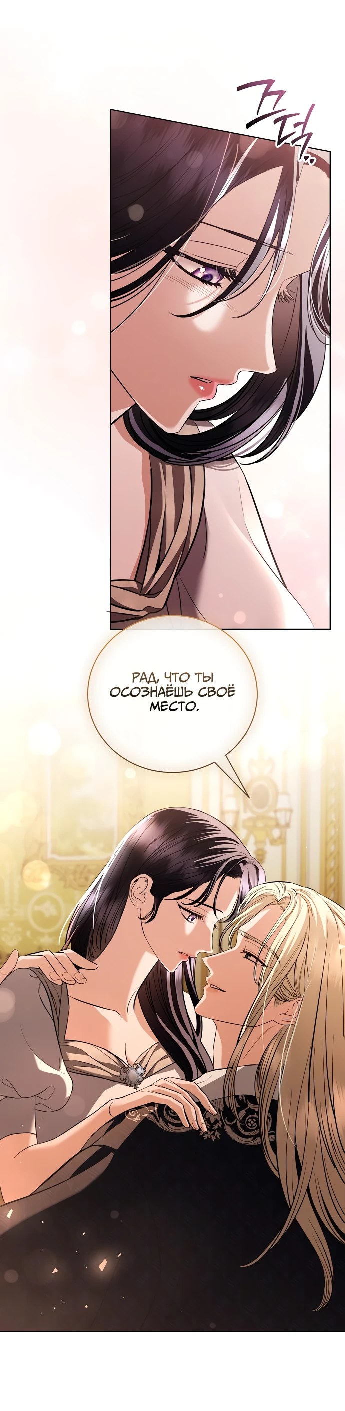 Страница 28 главы 38 манги Любовнице моего мужа / To My Husband's Mistress