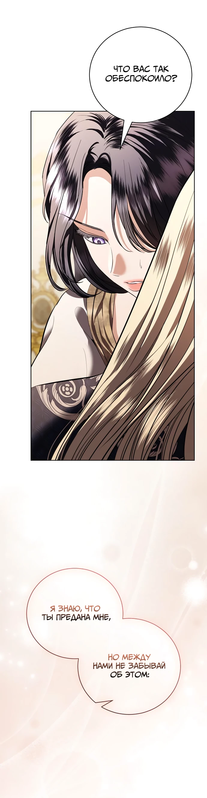 Страница 31 главы 38 манги Любовнице моего мужа / To My Husband's Mistress