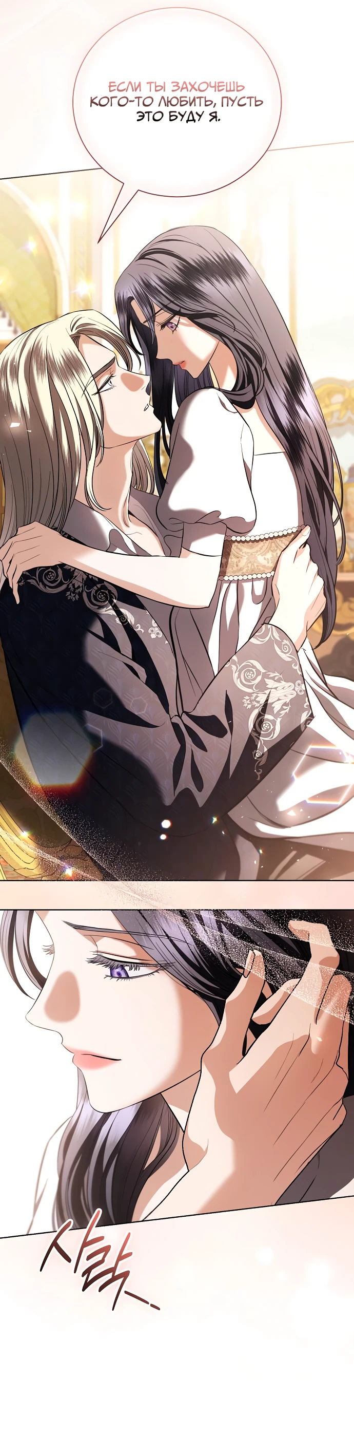 Страница 32 главы 38 манги Любовнице моего мужа / To My Husband's Mistress