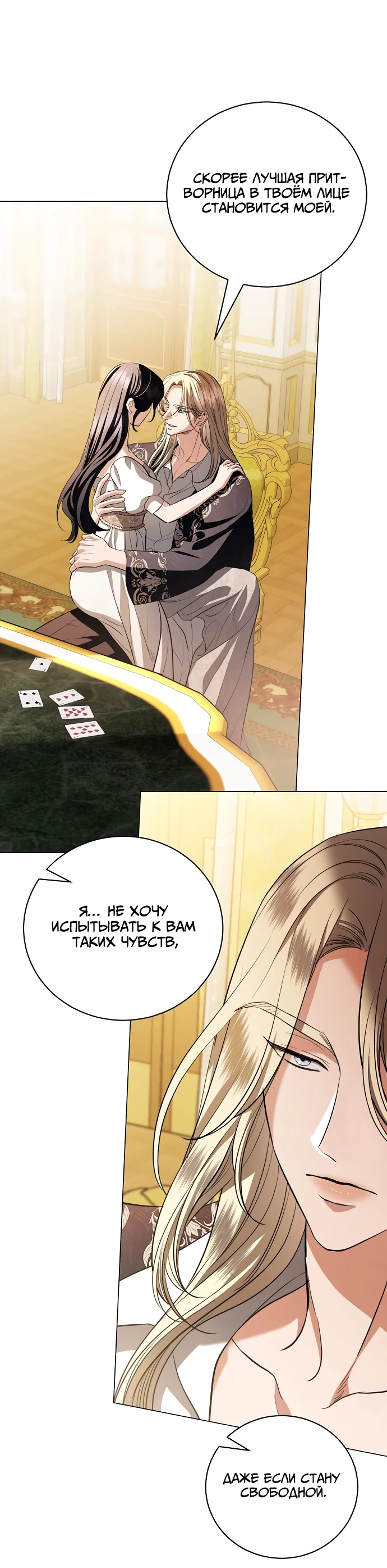 Страница 34 главы 38 манги Любовнице моего мужа / To My Husband's Mistress