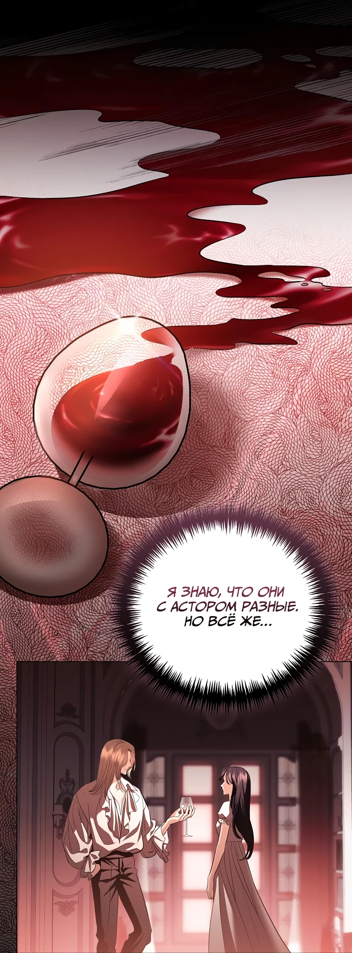 Страница 37 главы 38 манги Любовнице моего мужа / To My Husband's Mistress