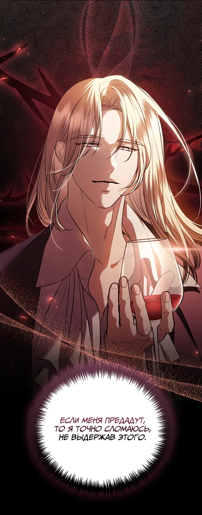 Страница 38 главы 38 манги Любовнице моего мужа / To My Husband's Mistress