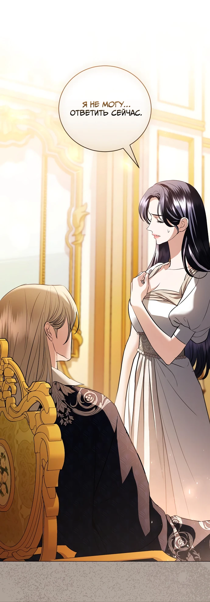 Страница 42 главы 38 манги Любовнице моего мужа / To My Husband's Mistress