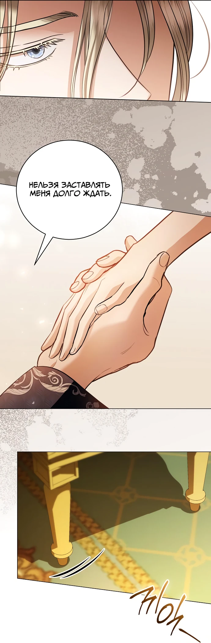 Страница 43 главы 38 манги Любовнице моего мужа / To My Husband's Mistress