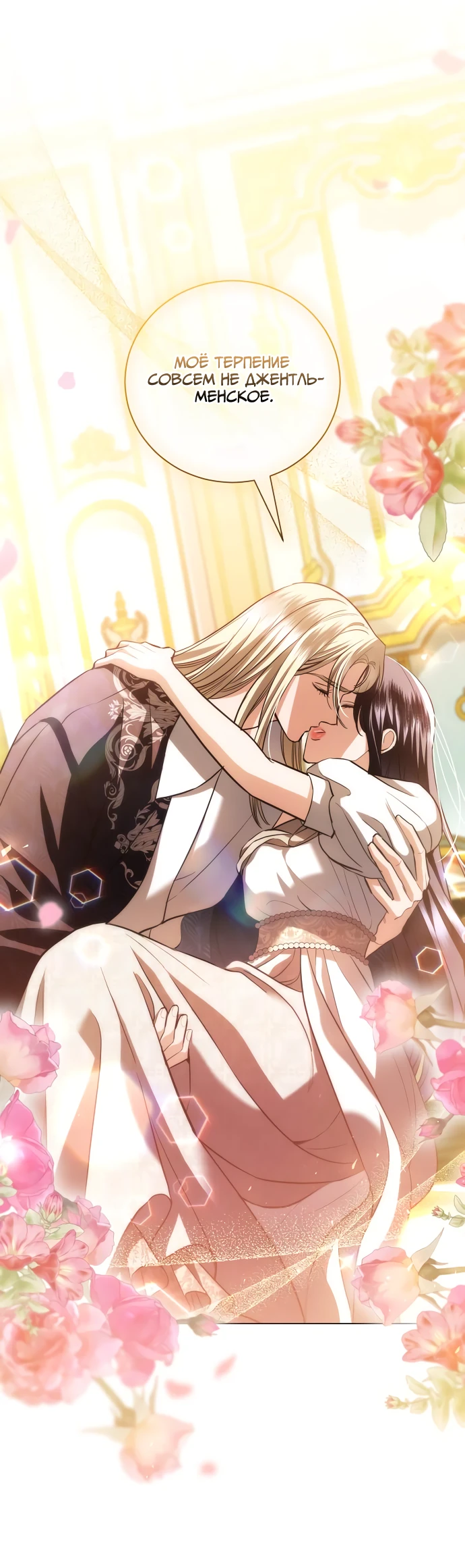 Страница 44 главы 38 манги Любовнице моего мужа / To My Husband's Mistress