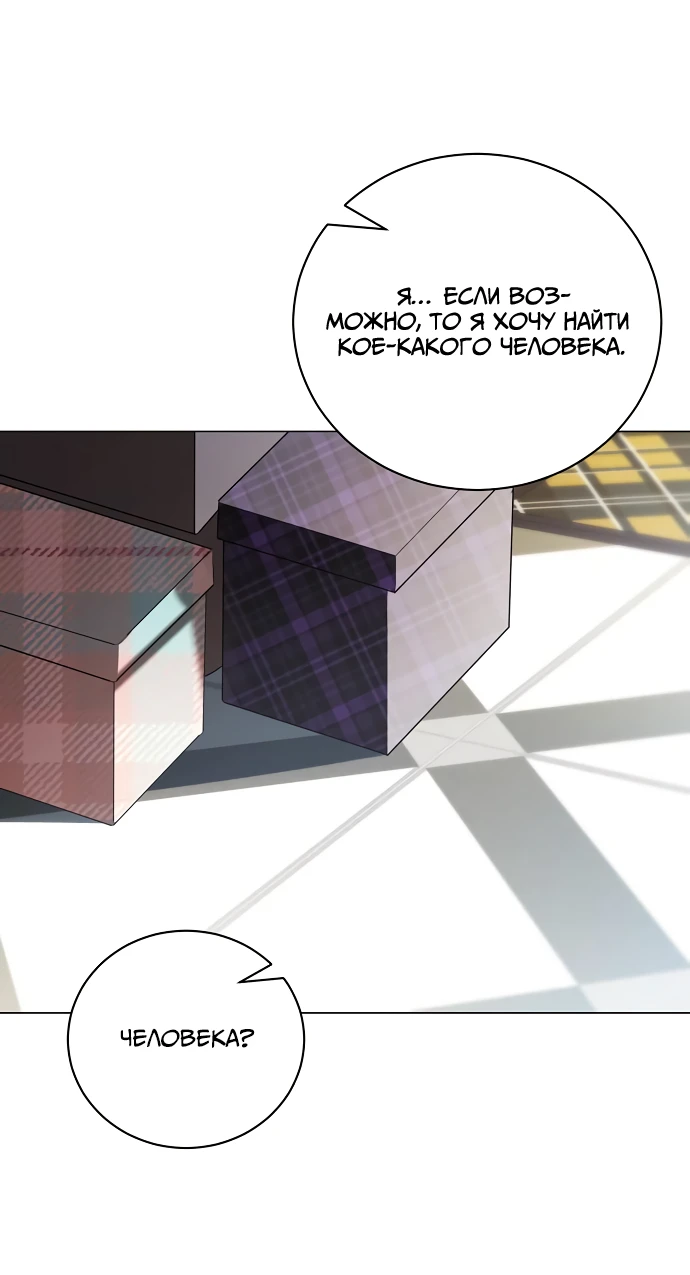 Страница 51 главы 38 манги Любовнице моего мужа / To My Husband's Mistress