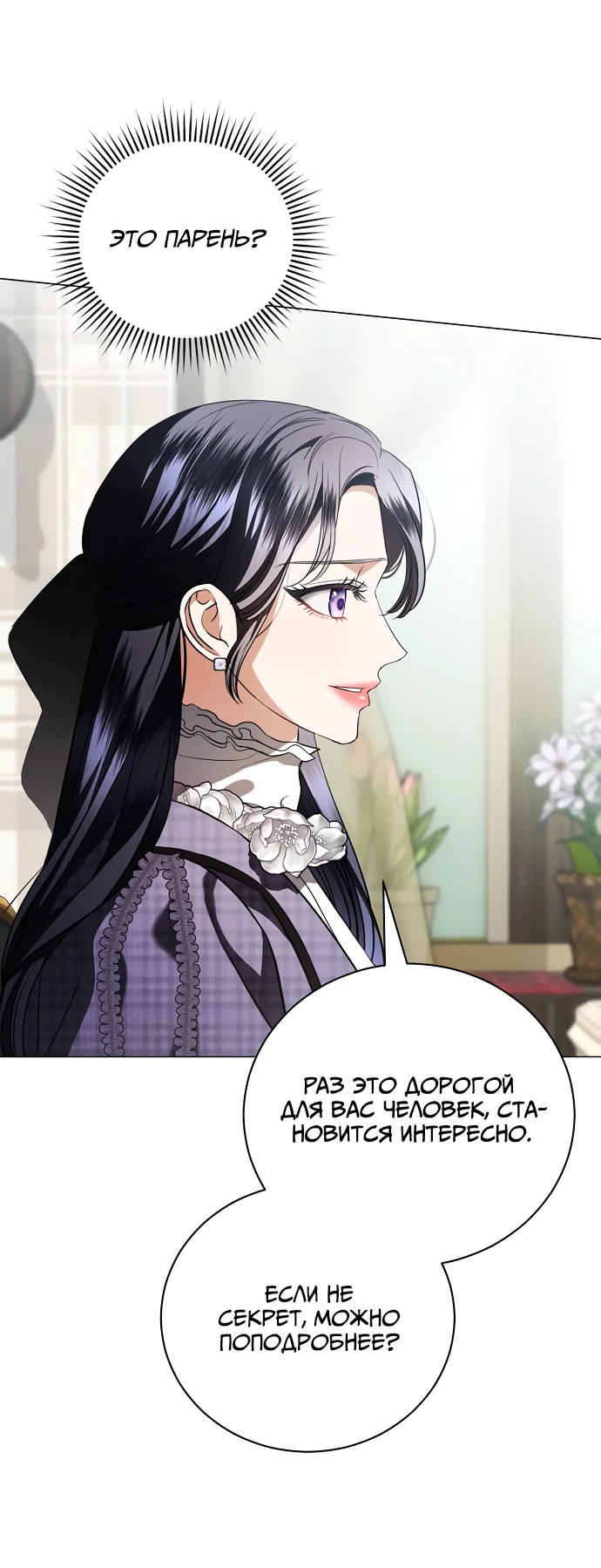 Страница 53 главы 38 манги Любовнице моего мужа / To My Husband's Mistress