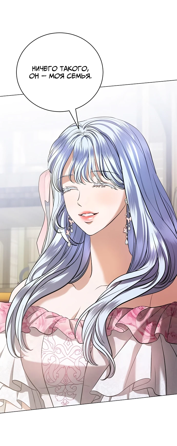 Страница 54 главы 38 манги Любовнице моего мужа / To My Husband's Mistress