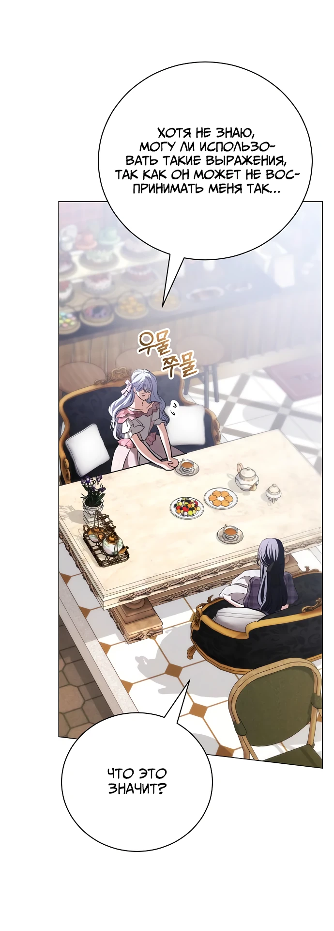 Страница 55 главы 38 манги Любовнице моего мужа / To My Husband's Mistress