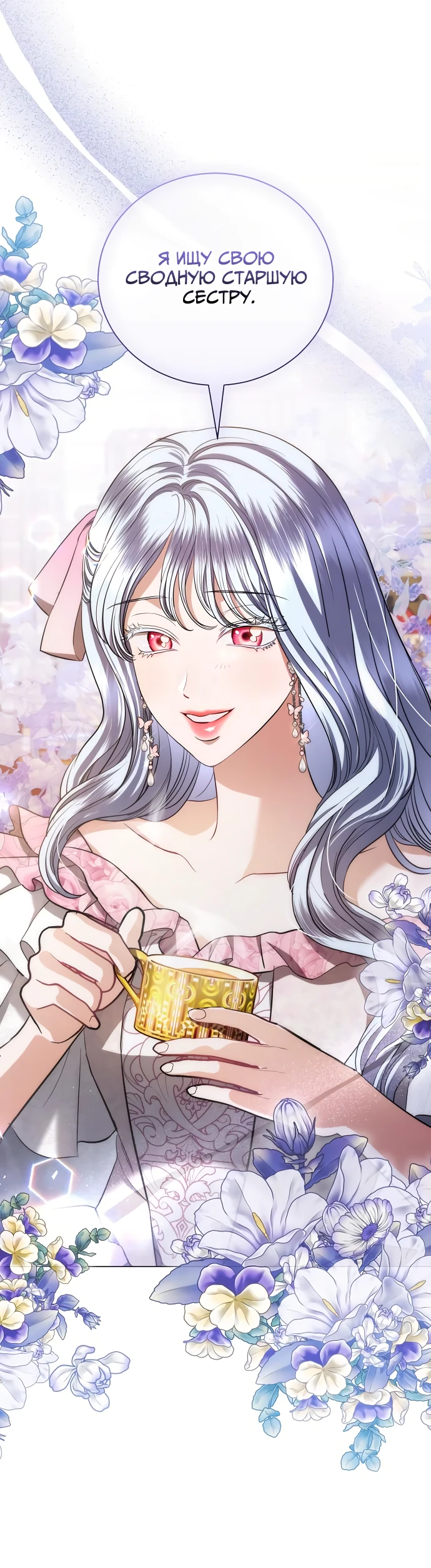 Страница 57 главы 38 манги Любовнице моего мужа / To My Husband's Mistress
