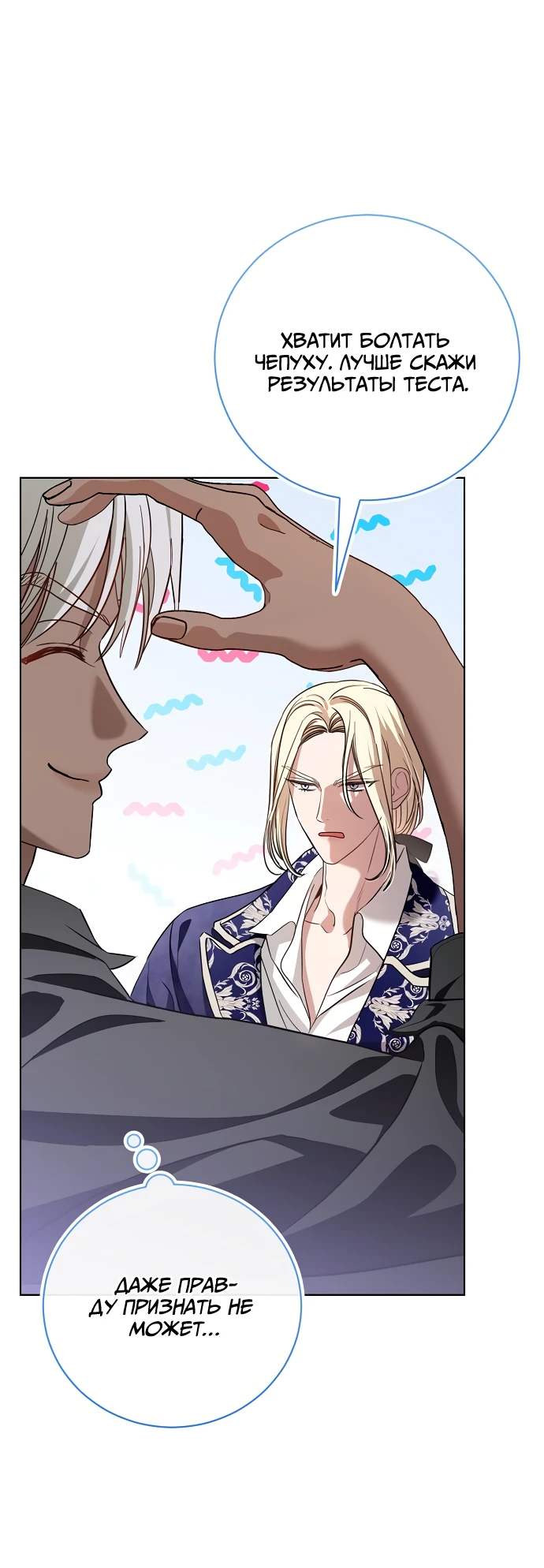 Страница 6 главы 29 манги Любовнице моего мужа / To My Husband's Mistress