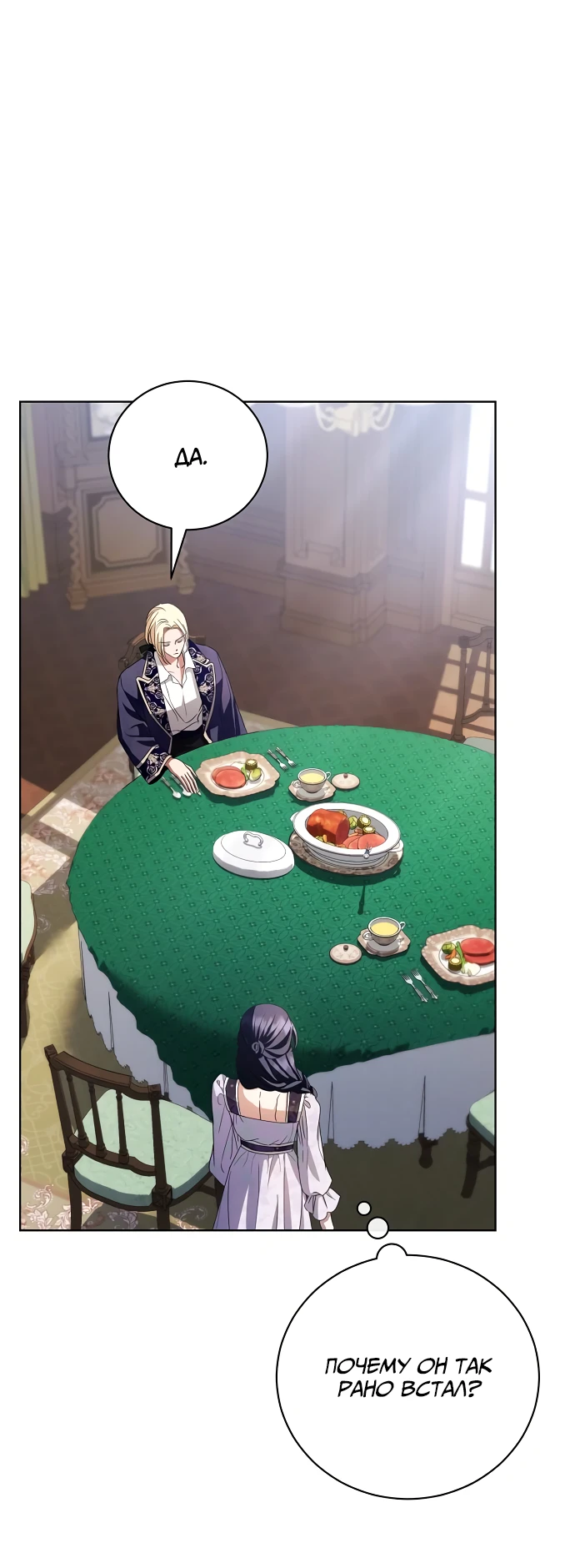 Страница 10 главы 29 манги Любовнице моего мужа / To My Husband's Mistress