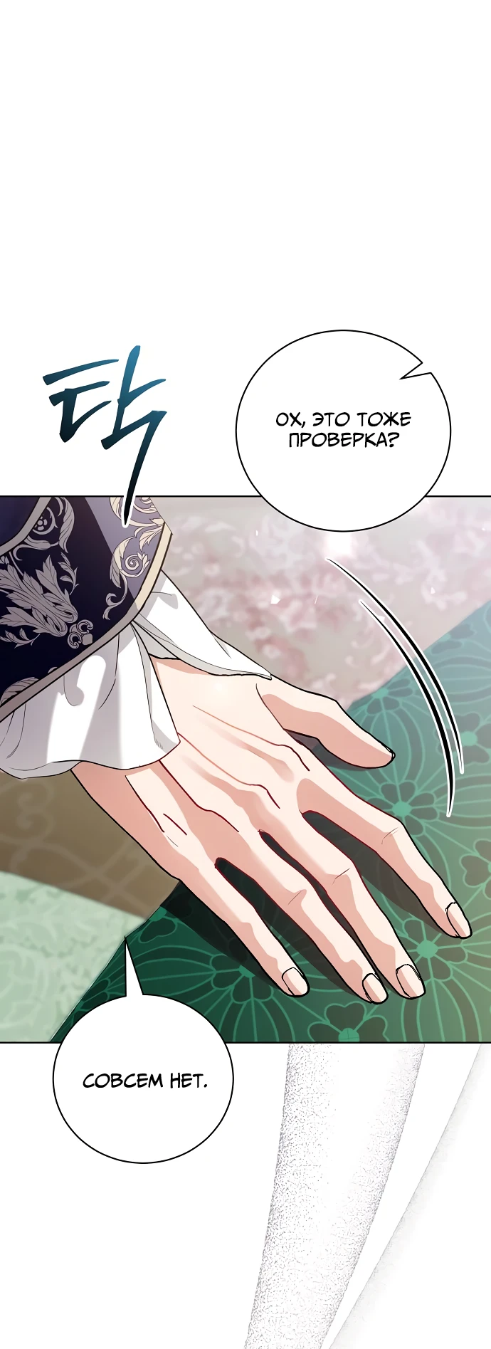 Страница 18 главы 29 манги Любовнице моего мужа / To My Husband's Mistress