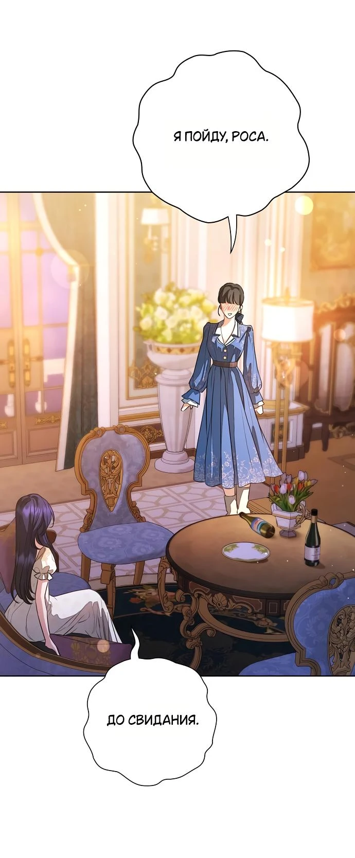 Страница 9 главы 62 манги Любовнице моего мужа / To My Husband's Mistress