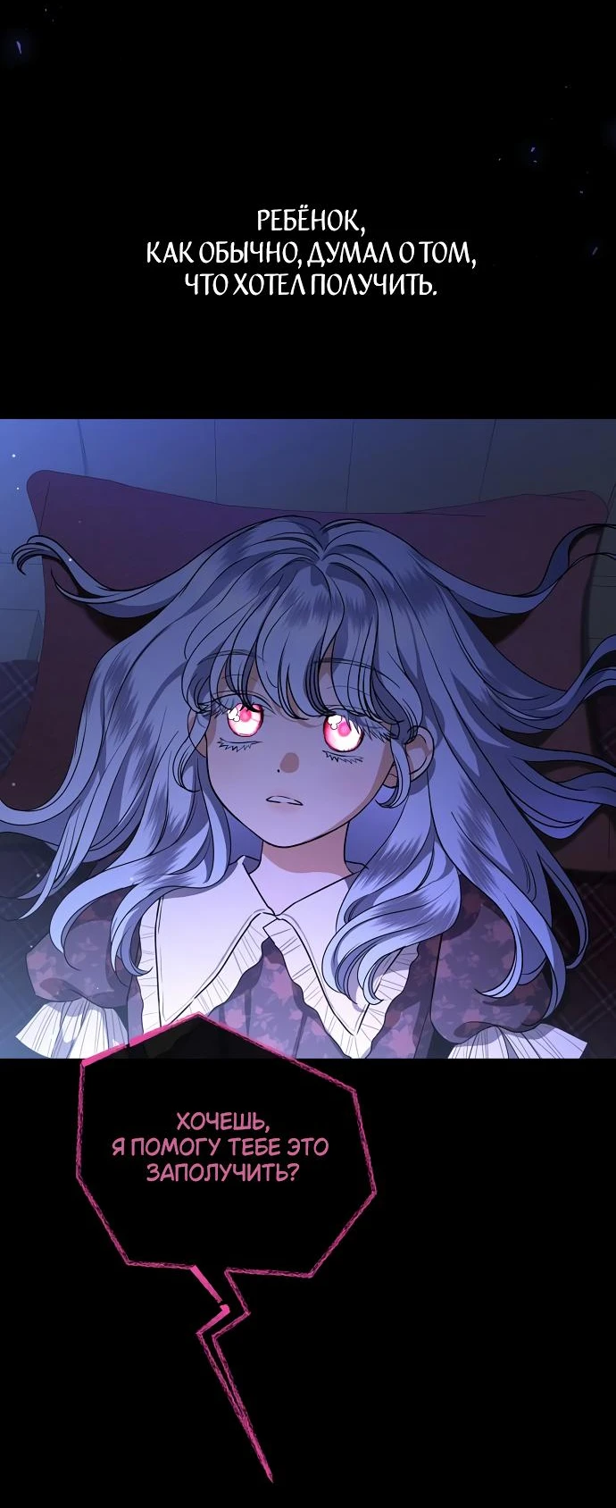 Страница 39 главы 62 манги Любовнице моего мужа / To My Husband's Mistress