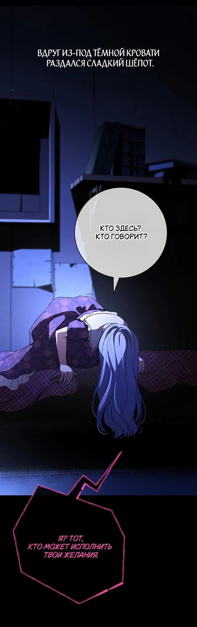 Страница 40 главы 62 манги Любовнице моего мужа / To My Husband's Mistress