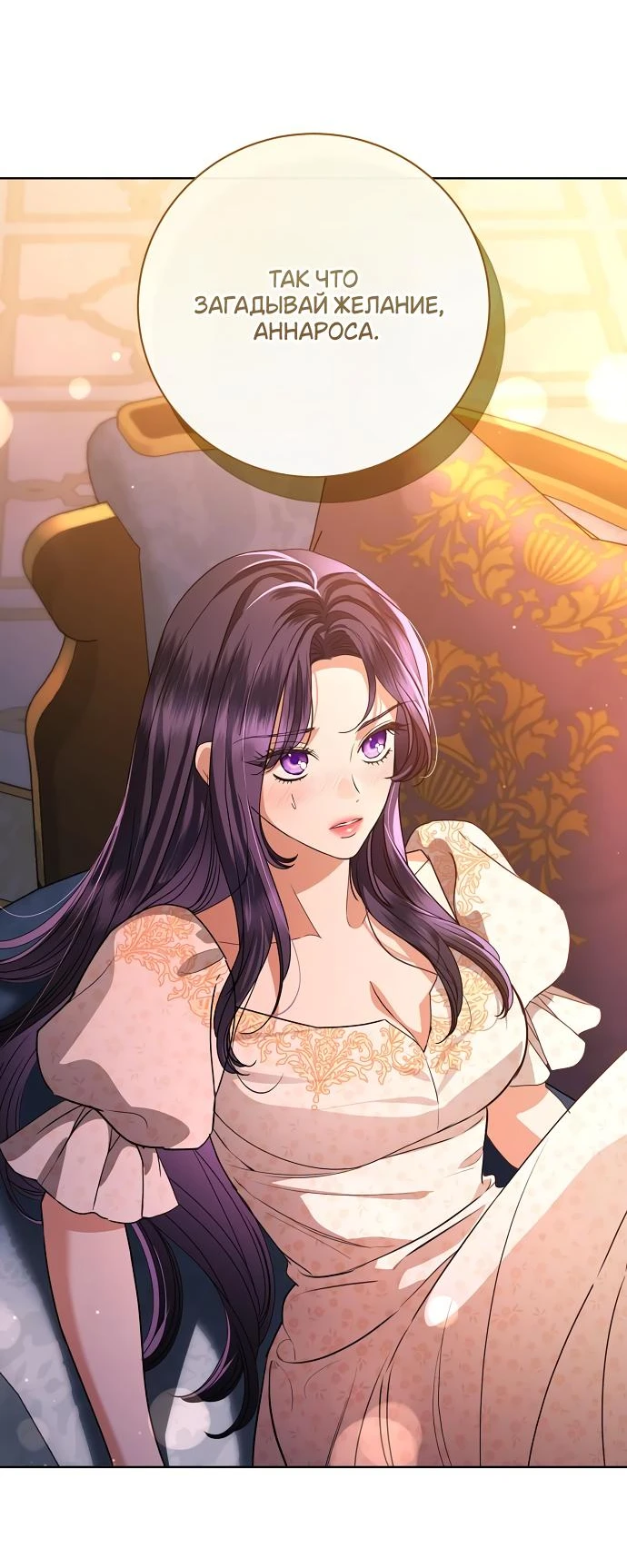 Страница 52 главы 62 манги Любовнице моего мужа / To My Husband's Mistress