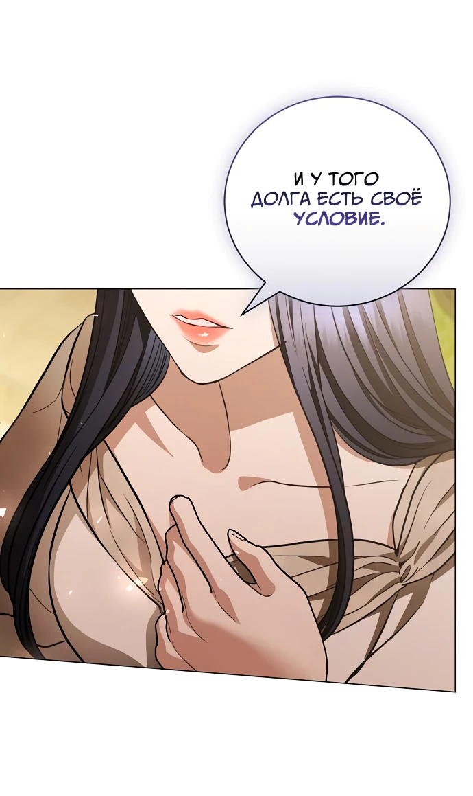 Страница 53 главы 37 манги Любовнице моего мужа / To My Husband's Mistress