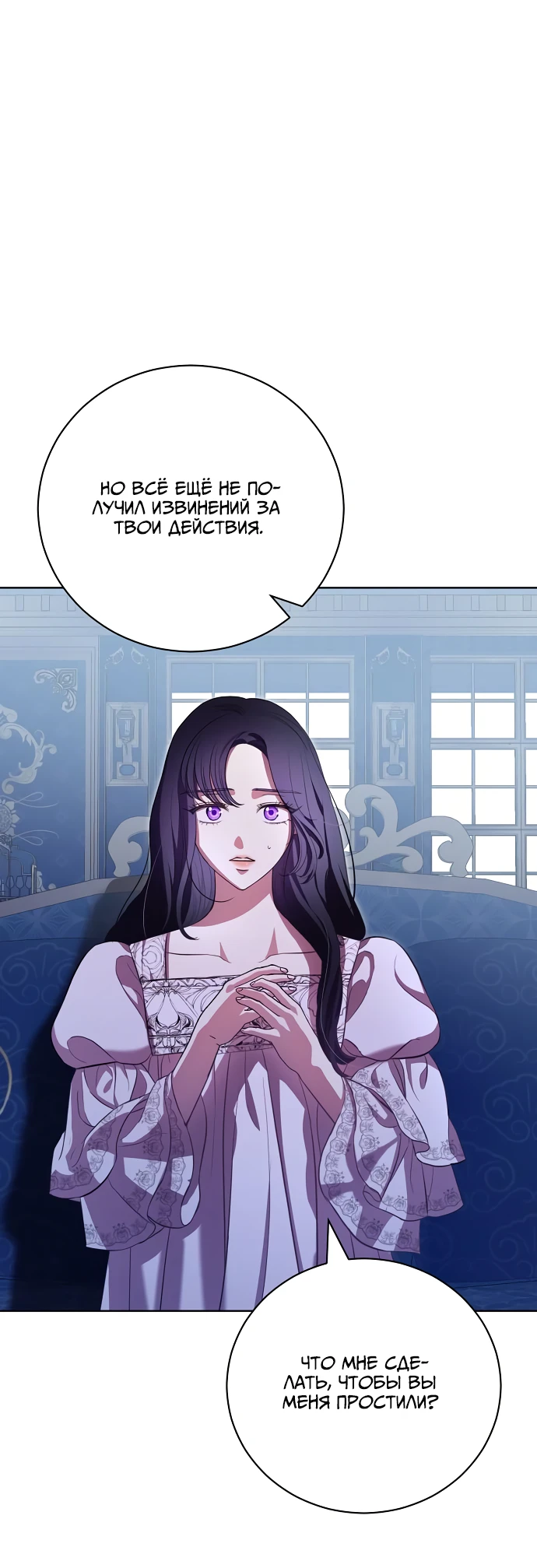 Страница 29 главы 8 манги Любовнице моего мужа / To My Husband's Mistress