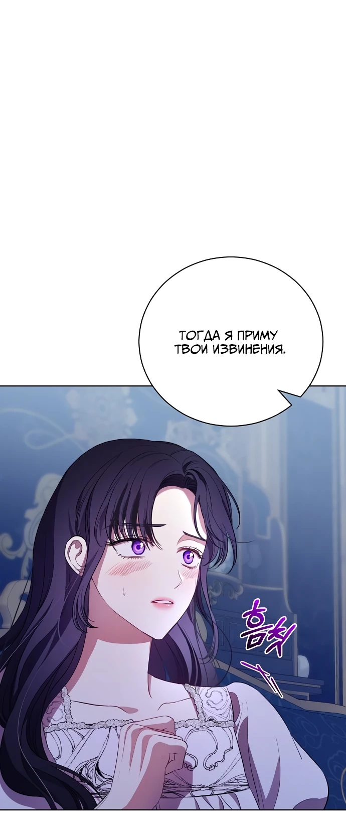 Страница 32 главы 8 манги Любовнице моего мужа / To My Husband's Mistress