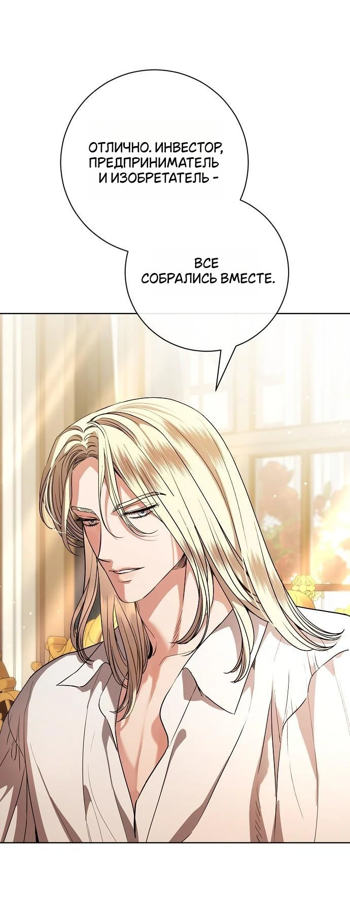 Страница 6 главы 56 манги Любовнице моего мужа / To My Husband's Mistress