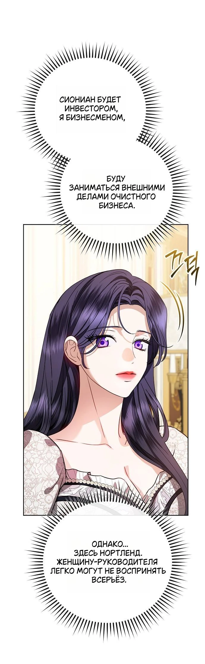 Страница 7 главы 56 манги Любовнице моего мужа / To My Husband's Mistress