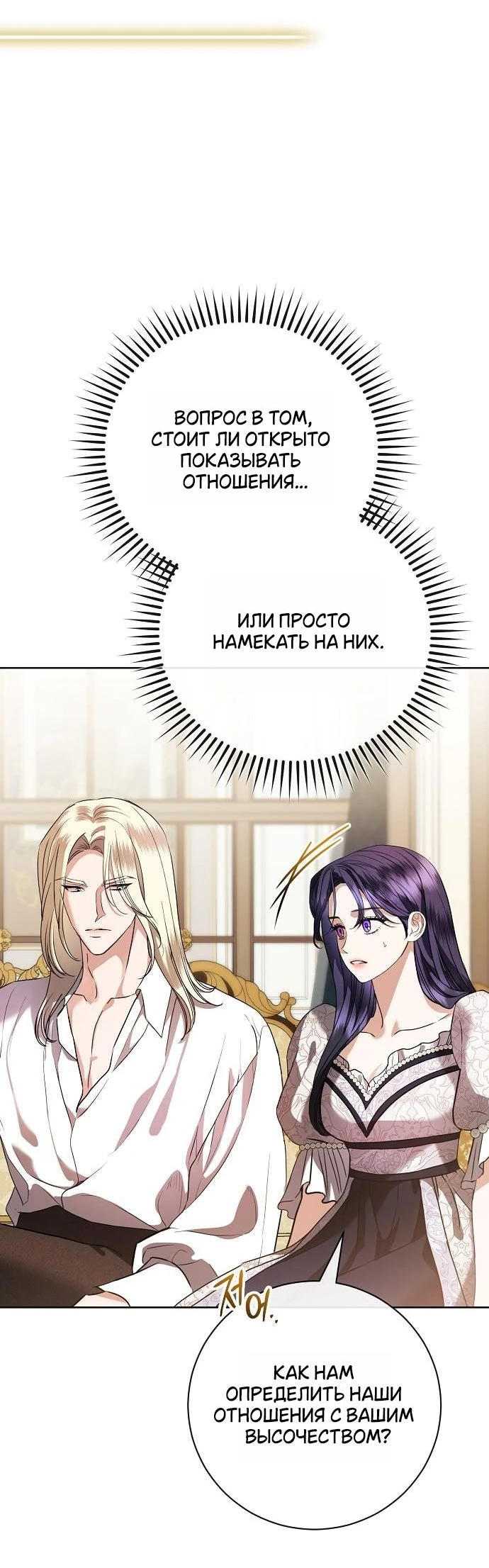 Страница 10 главы 56 манги Любовнице моего мужа / To My Husband's Mistress