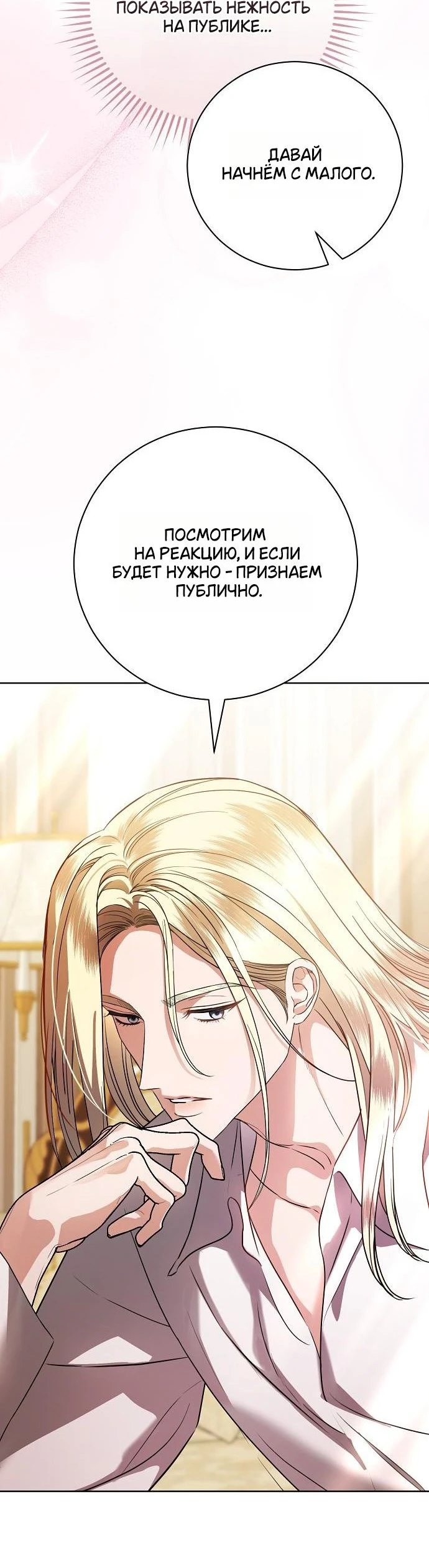 Страница 12 главы 56 манги Любовнице моего мужа / To My Husband's Mistress