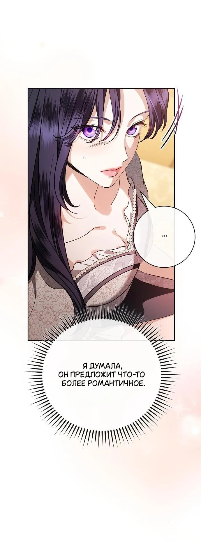 Страница 13 главы 56 манги Любовнице моего мужа / To My Husband's Mistress