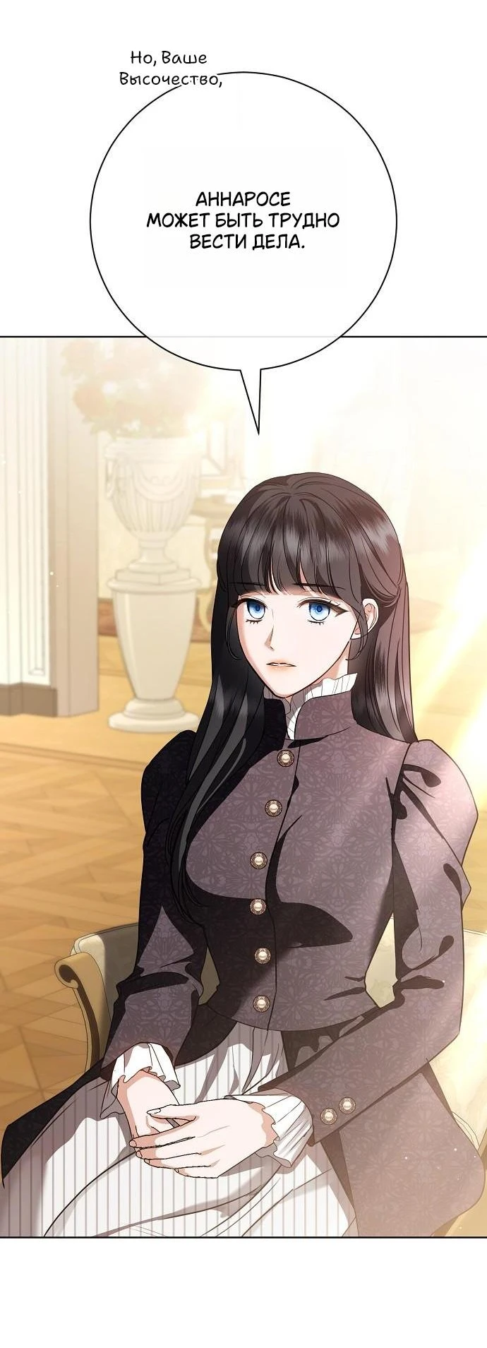 Страница 16 главы 56 манги Любовнице моего мужа / To My Husband's Mistress