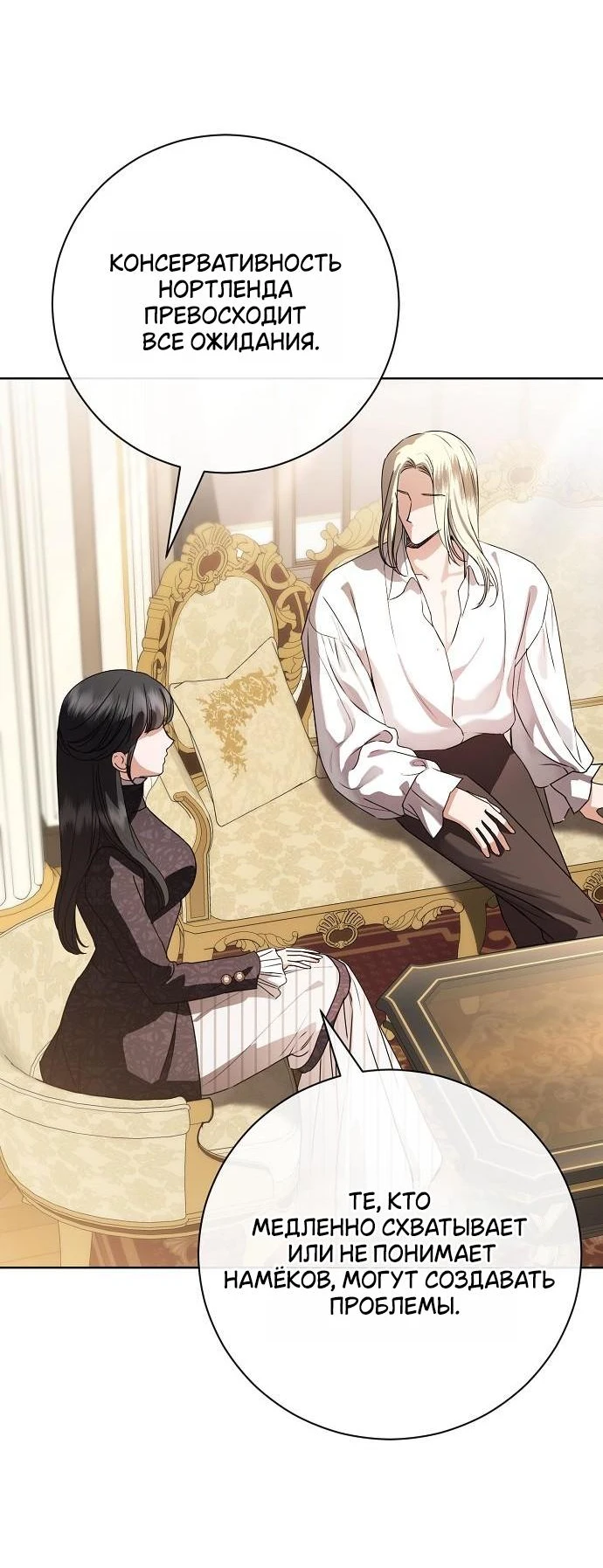 Страница 17 главы 56 манги Любовнице моего мужа / To My Husband's Mistress