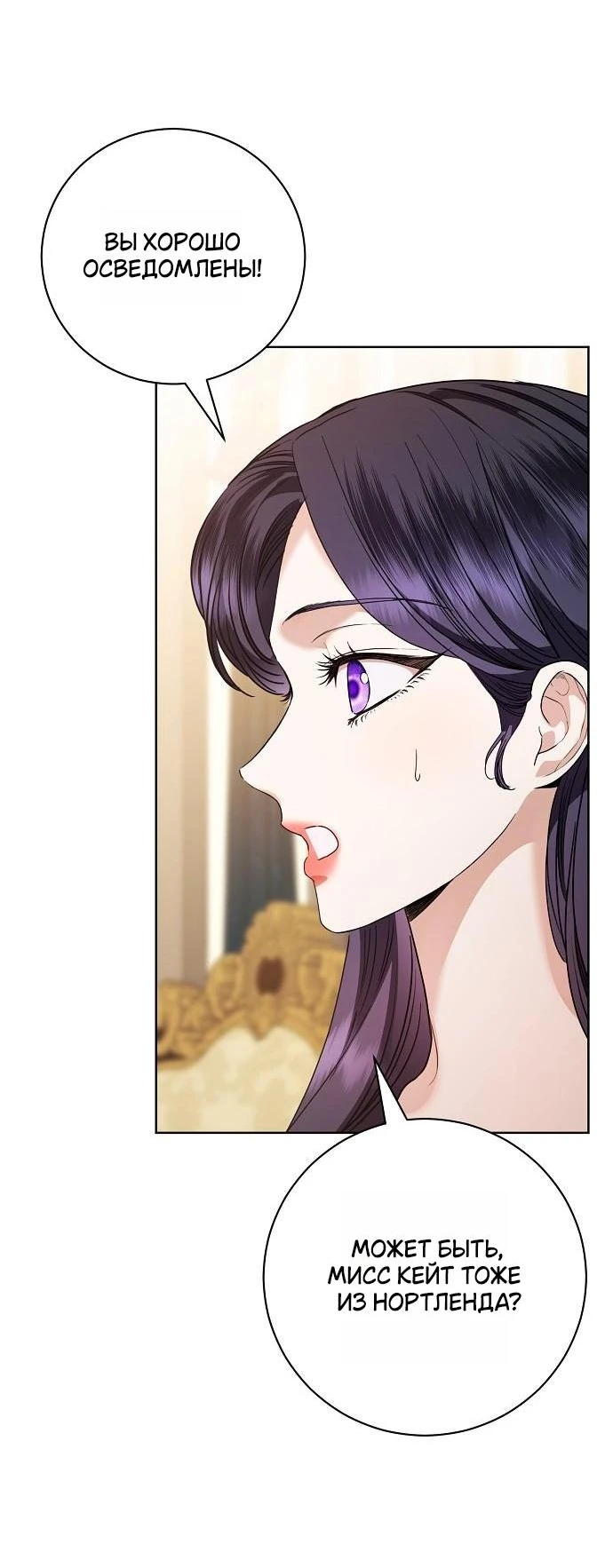 Страница 18 главы 56 манги Любовнице моего мужа / To My Husband's Mistress