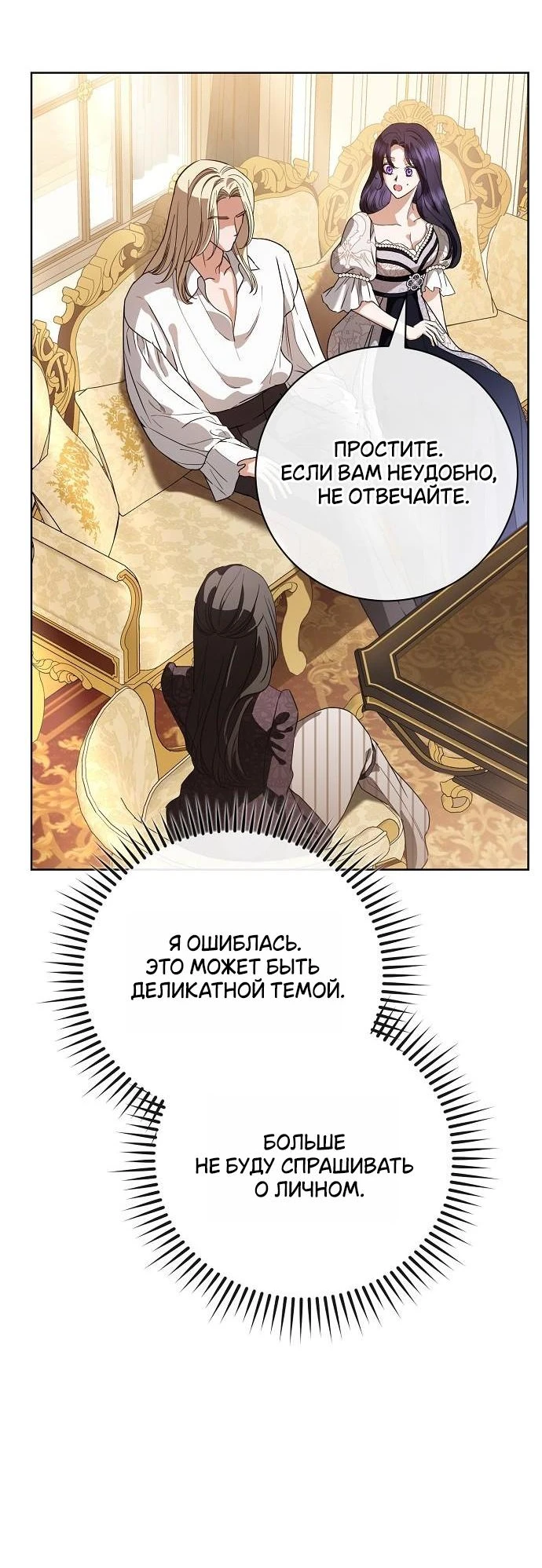 Страница 20 главы 56 манги Любовнице моего мужа / To My Husband's Mistress