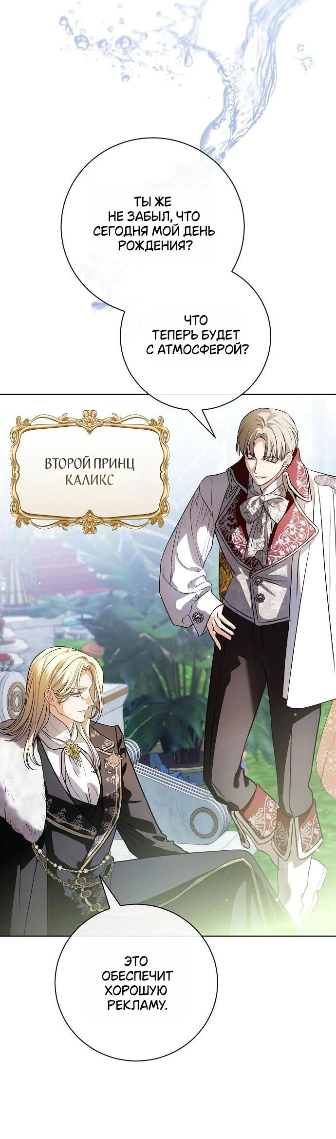 Страница 23 главы 56 манги Любовнице моего мужа / To My Husband's Mistress