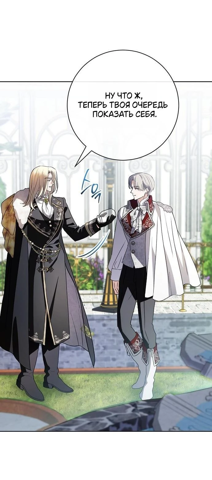 Страница 25 главы 56 манги Любовнице моего мужа / To My Husband's Mistress