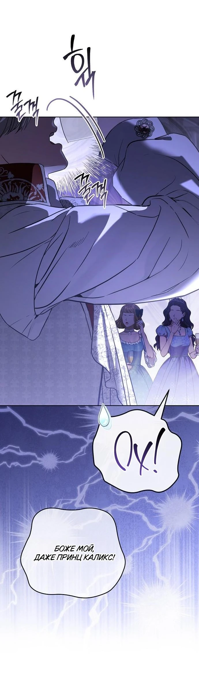 Страница 27 главы 56 манги Любовнице моего мужа / To My Husband's Mistress