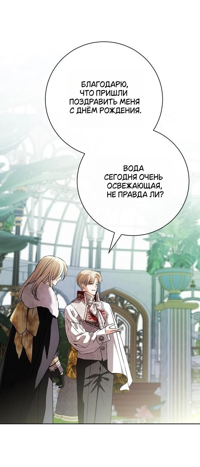 Страница 28 главы 56 манги Любовнице моего мужа / To My Husband's Mistress