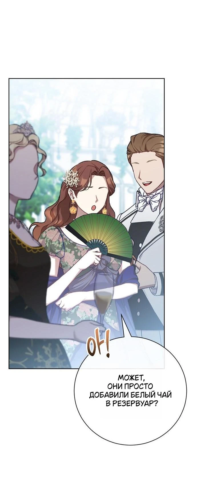 Страница 31 главы 56 манги Любовнице моего мужа / To My Husband's Mistress