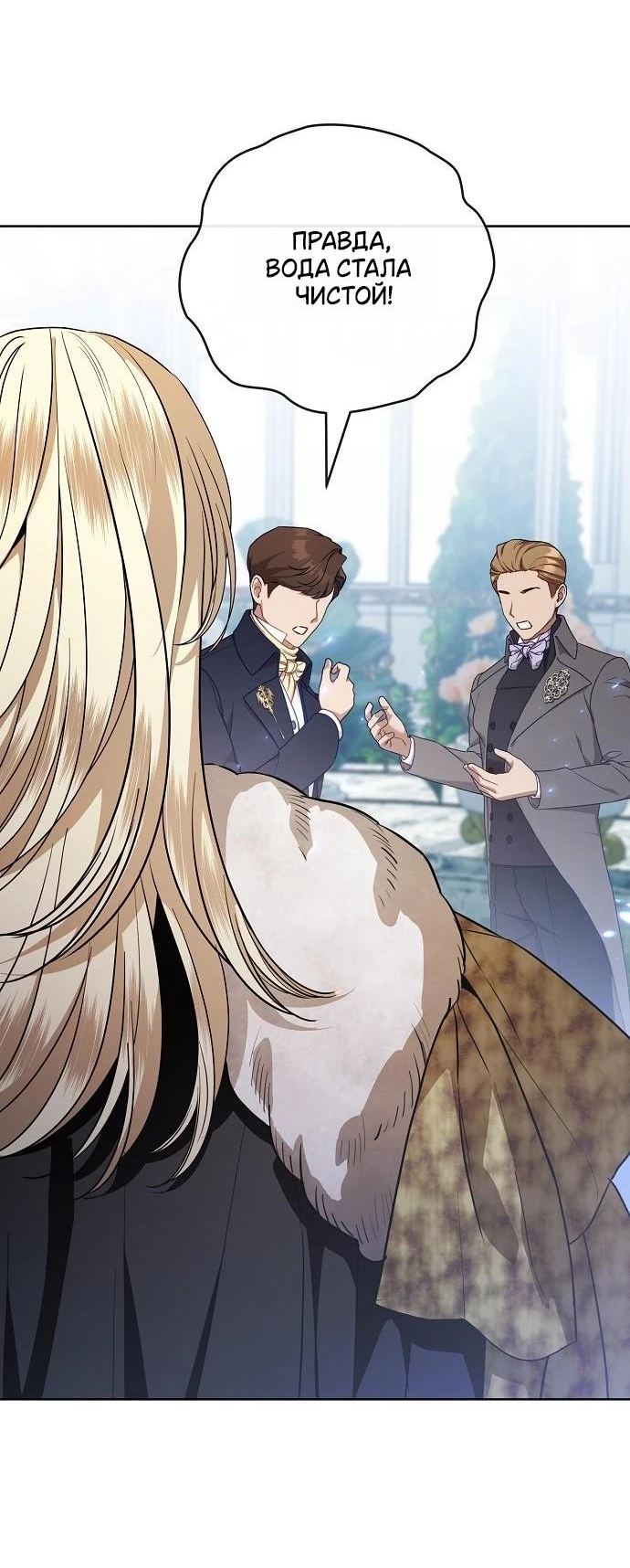 Страница 40 главы 56 манги Любовнице моего мужа / To My Husband's Mistress