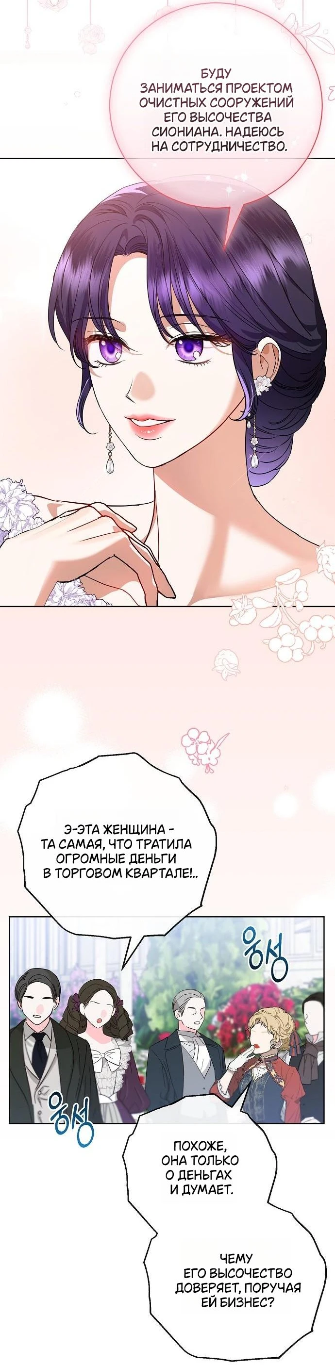 Страница 51 главы 56 манги Любовнице моего мужа / To My Husband's Mistress