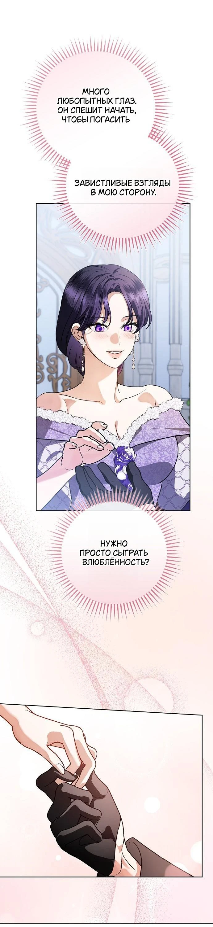Страница 53 главы 56 манги Любовнице моего мужа / To My Husband's Mistress
