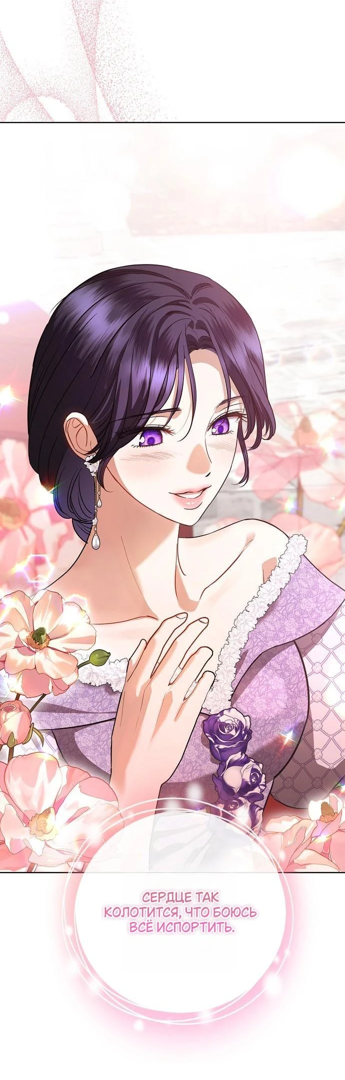 Страница 55 главы 56 манги Любовнице моего мужа / To My Husband's Mistress
