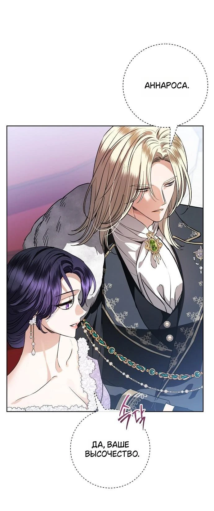 Страница 57 главы 56 манги Любовнице моего мужа / To My Husband's Mistress