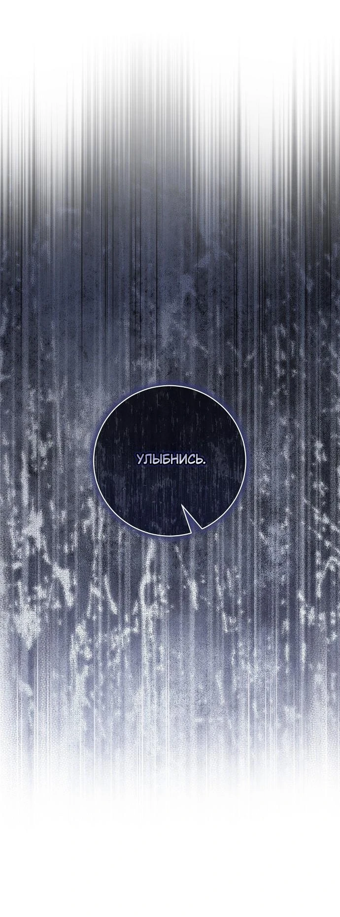 Страница 58 главы 56 манги Любовнице моего мужа / To My Husband's Mistress