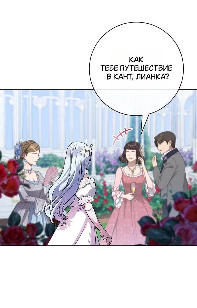 Страница 63 главы 56 манги Любовнице моего мужа / To My Husband's Mistress