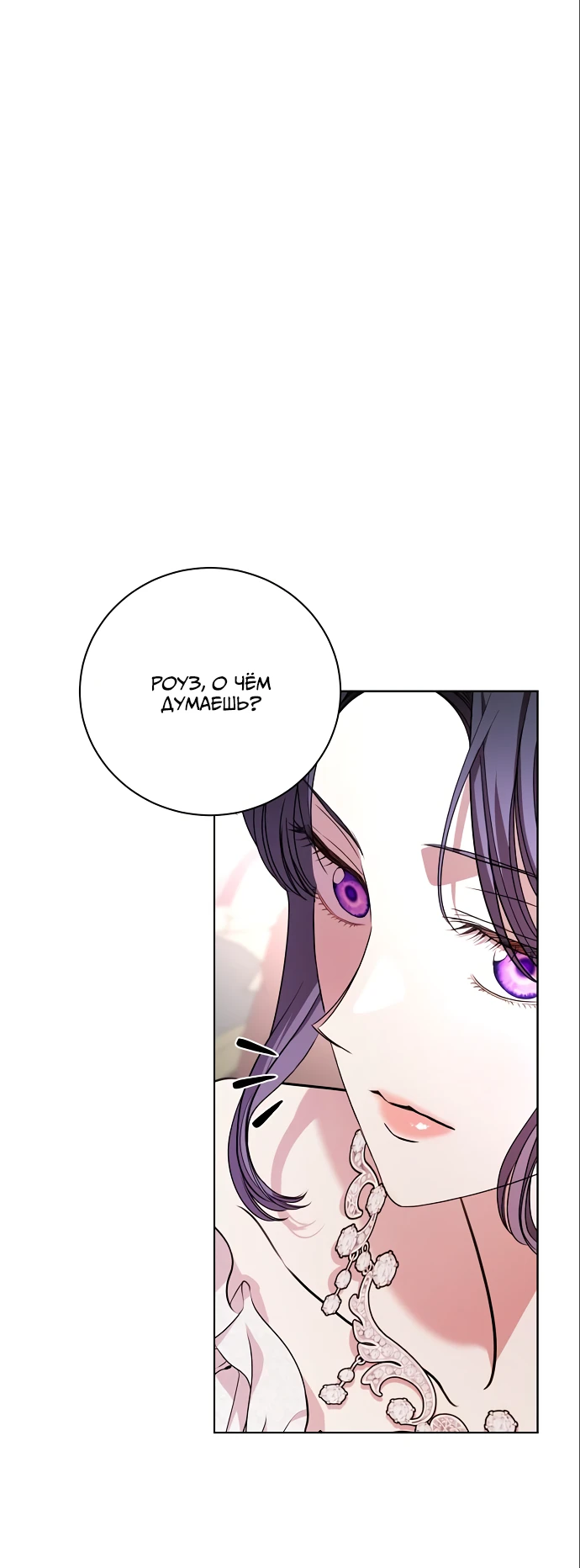 Страница 4 главы 16 манги Любовнице моего мужа / To My Husband's Mistress